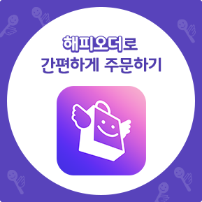 해피오더