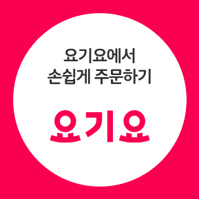 요기요