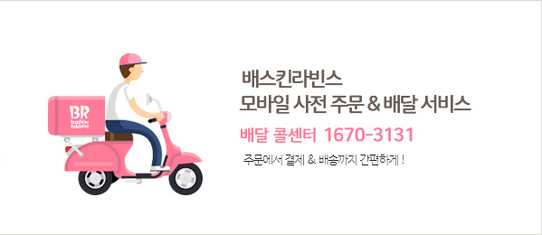 모바일 사전주문&배달 서비스